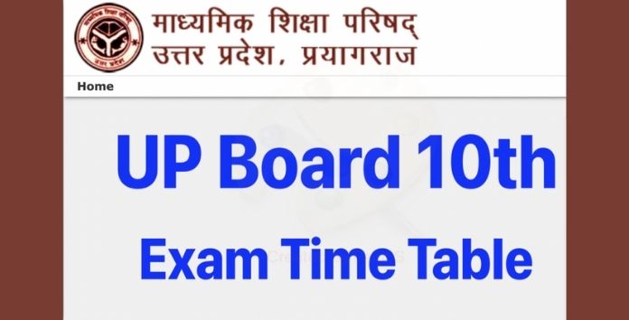 UP Board timetable 2022